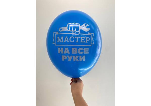 Шар мастер на все руки