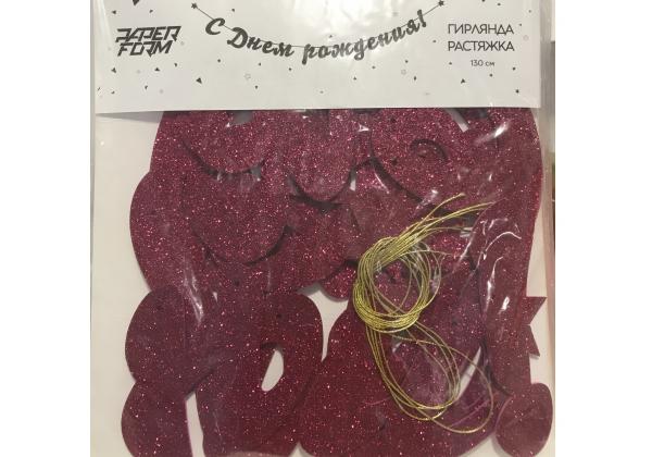 Гирлянда - растяжка 