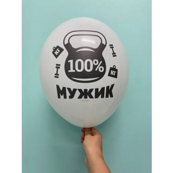 Шар 100% мужик