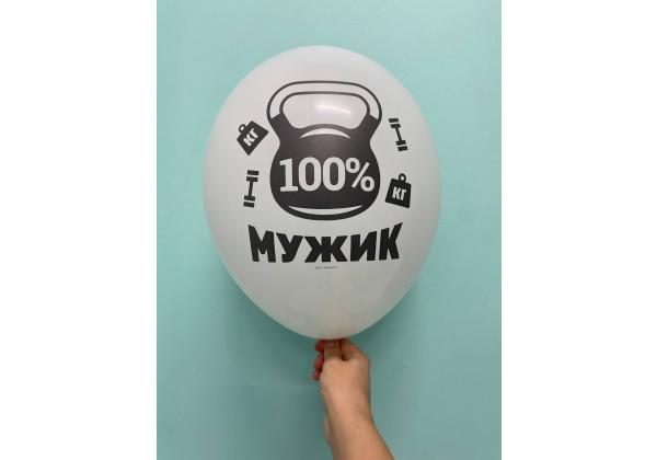 Шар 100% мужик